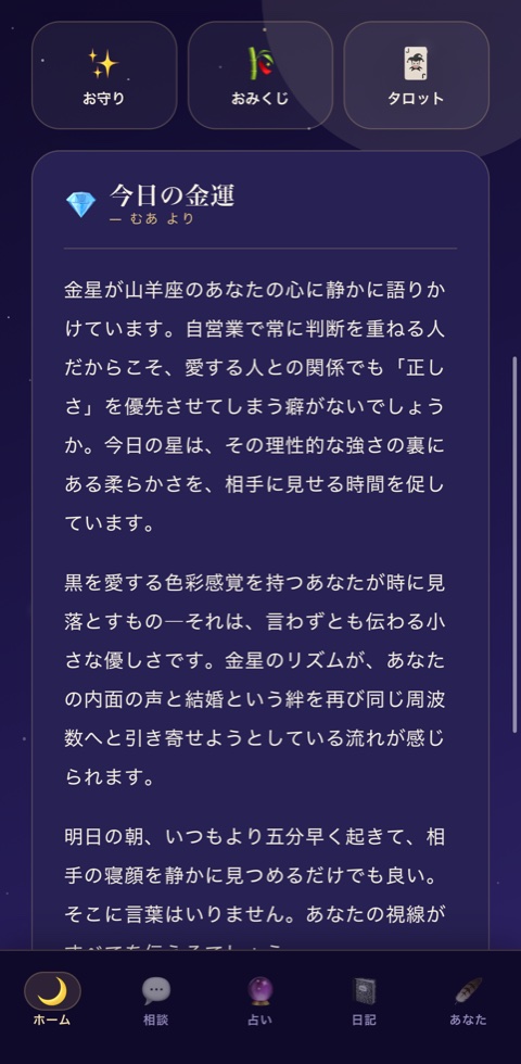 今日の金運 — 詳しい鑑定文
