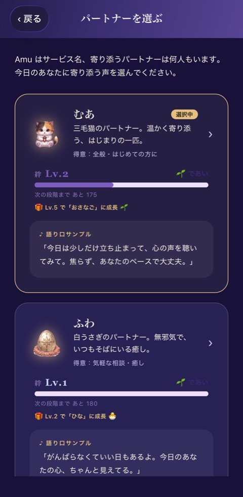 パートナーを選ぶ — むあ・ふわ