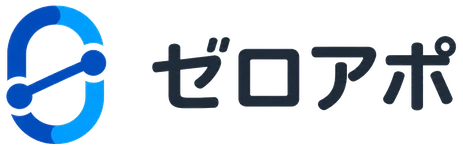 ゼロアポ